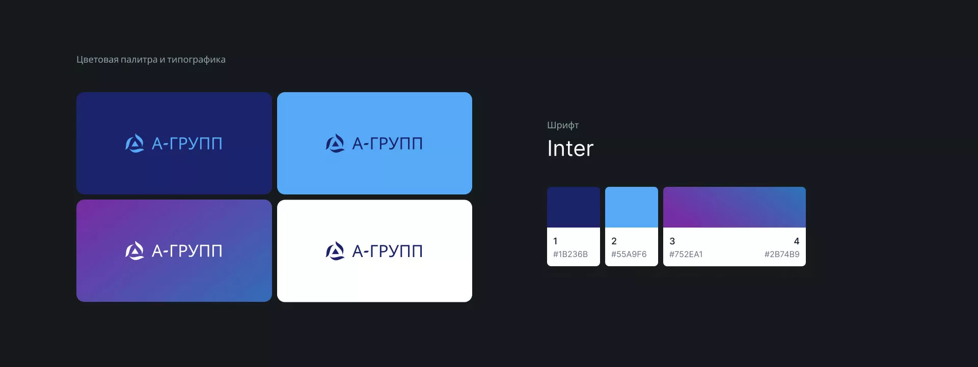 Создание логотипа компании «А-ГРУПП» в Кологриве