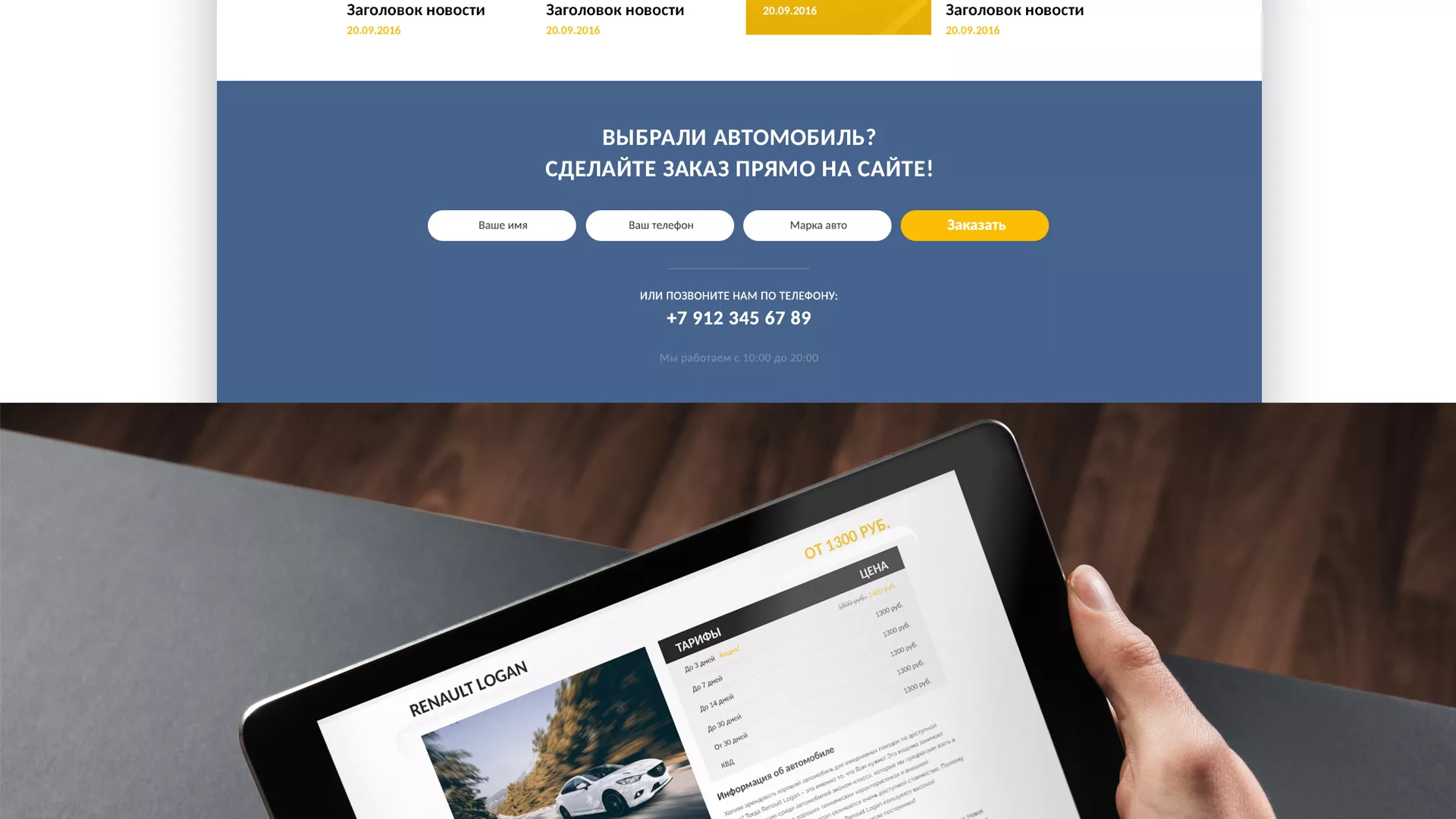 Разработка сайта для проката автомобилей в Кологриве