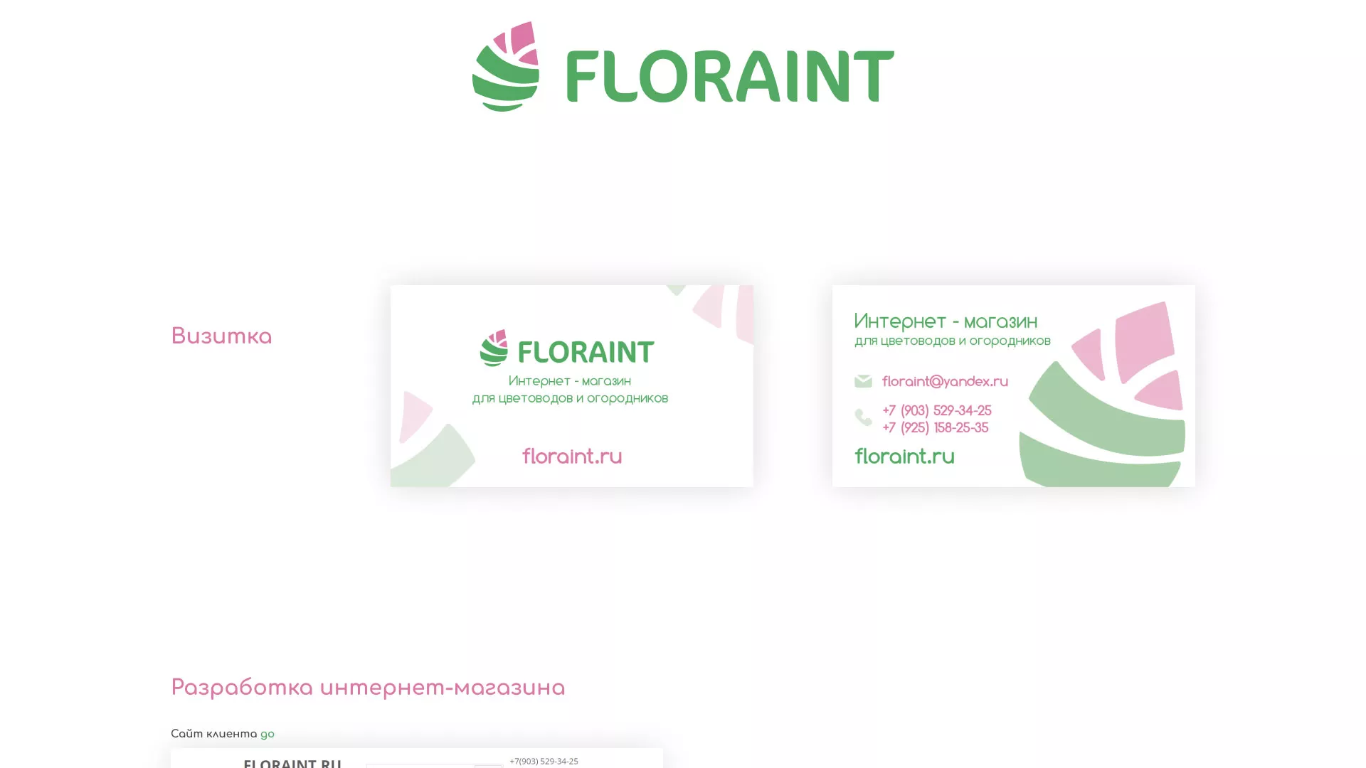 Создание логотипа и интернет-магазина «FLORAINT» в Кологриве