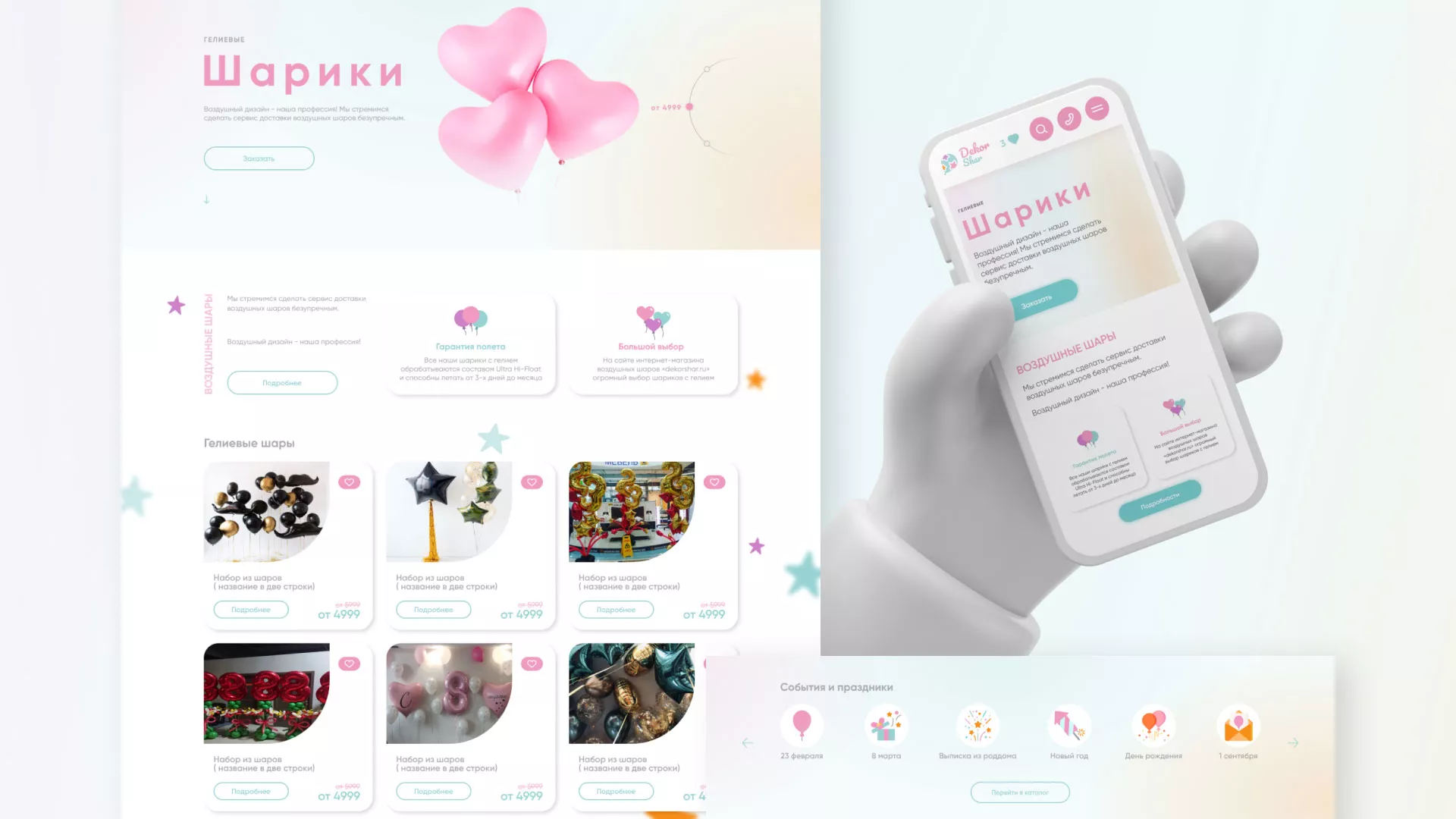 Разработка сайта в Кологриве для компании «ДекорШар»