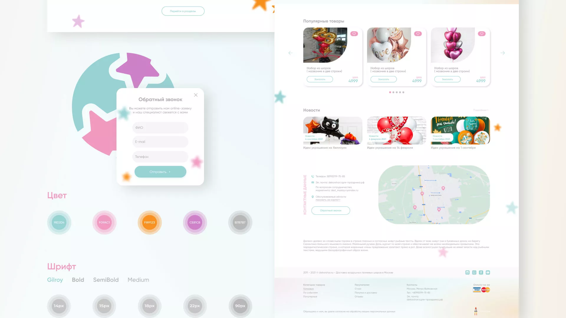 Разработка сайта в Кологриве для компании «ДекорШар»