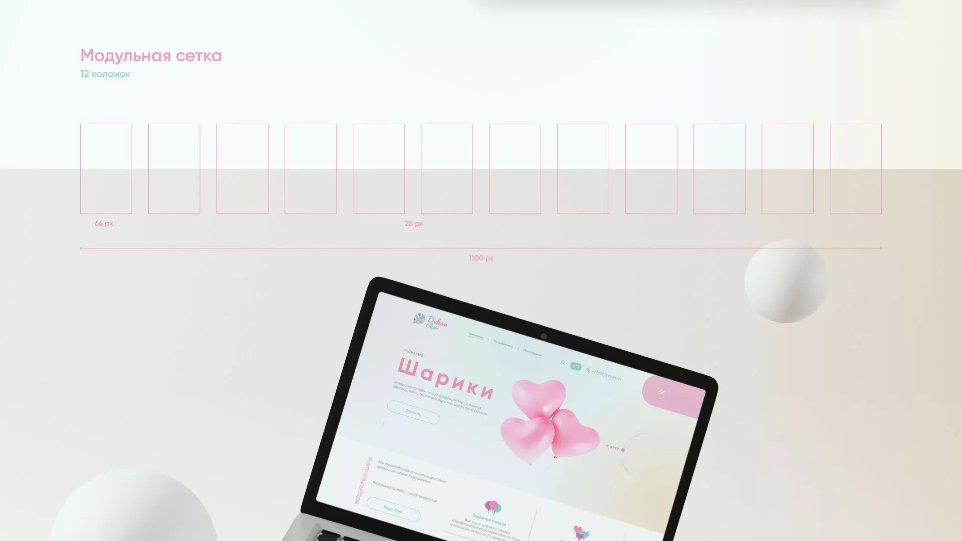 Разработка сайта в Кологриве для компании «ДекорШар»