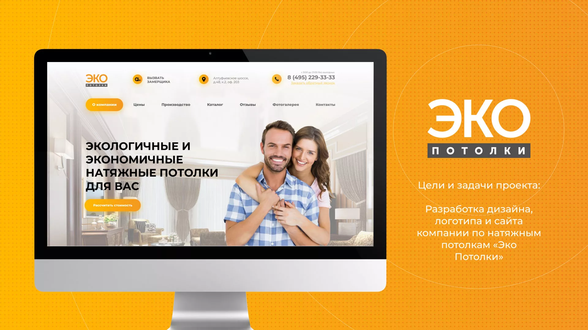 Разработка сайта по натяжным потолкам «Эко Потолки» в Кологриве