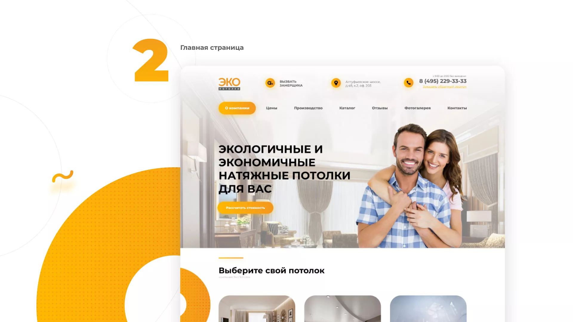 Разработка сайта по натяжным потолкам «Эко Потолки» в Кологриве