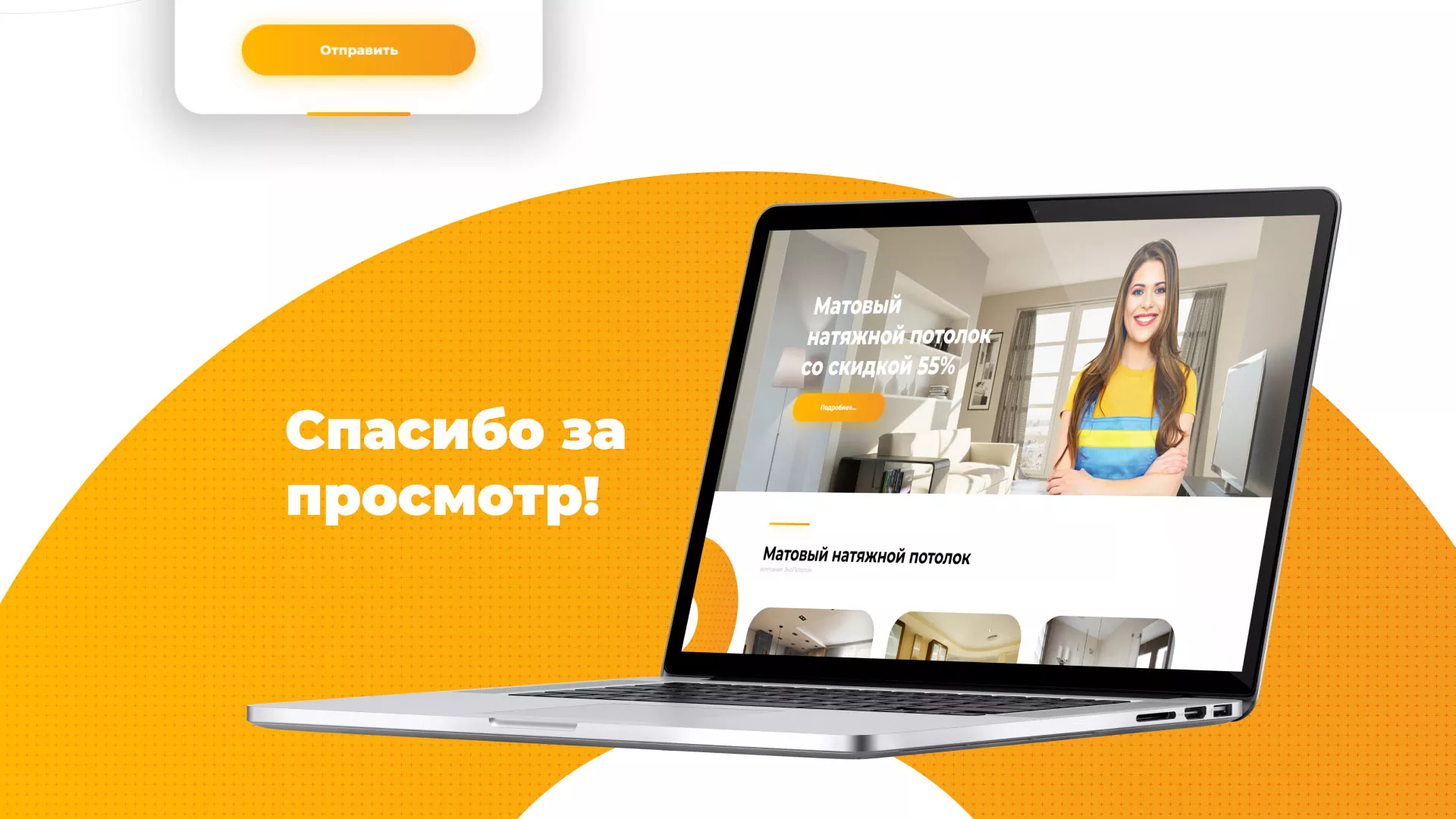 Разработка сайта по натяжным потолкам «Эко Потолки» в Кологриве