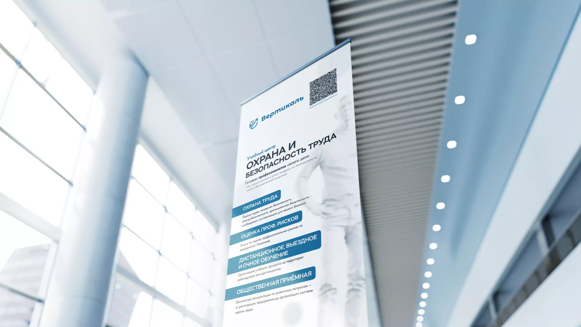 Разработка дизайн-макета ролл-ап стенда для учебного центра «Вертикаль» в Кологриве