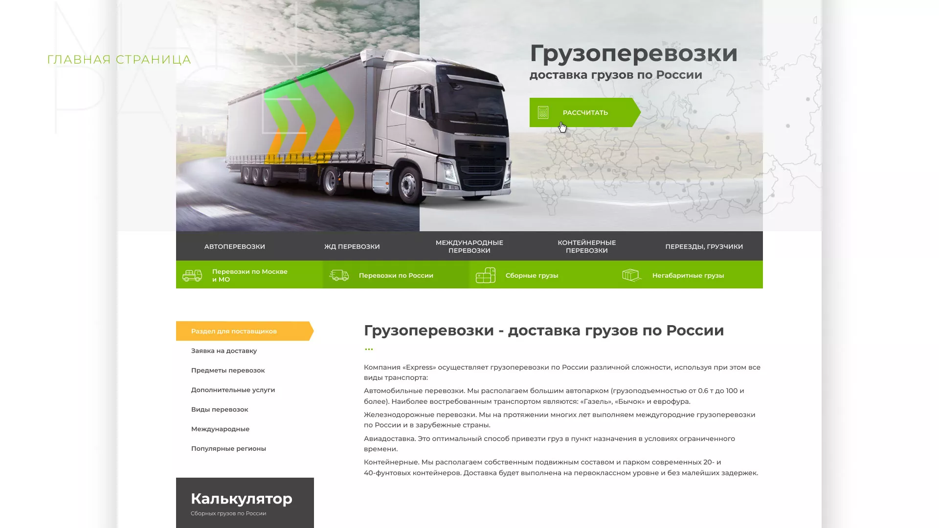 Разработка логотипа и сайта компании «Инком-Логистика» в Кологриве