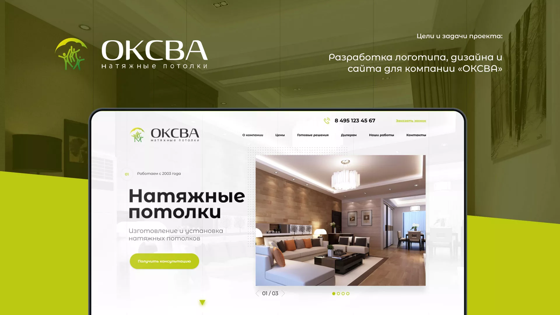 Создание сайта по продаже натяжных потолков для компании «ОКСВА» в Кологриве
