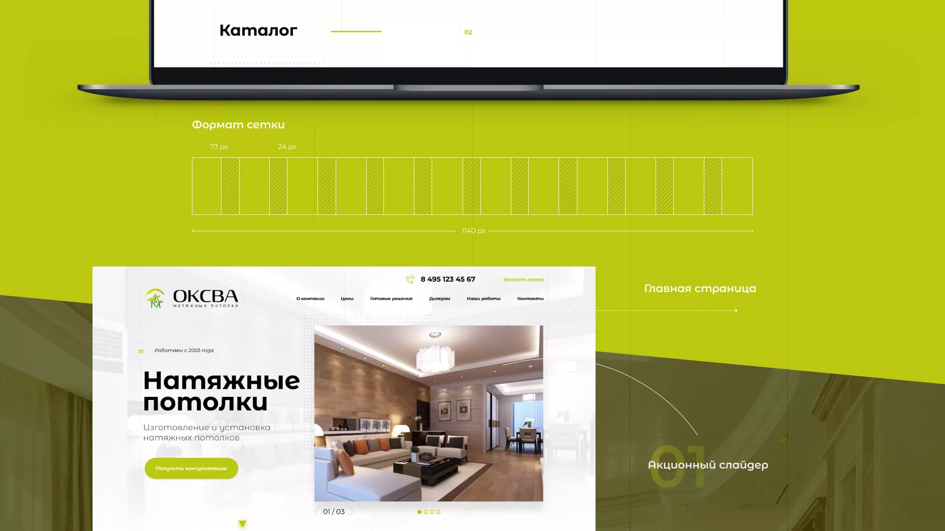 Создание сайта по продаже натяжных потолков для компании «ОКСВА» в Кологриве