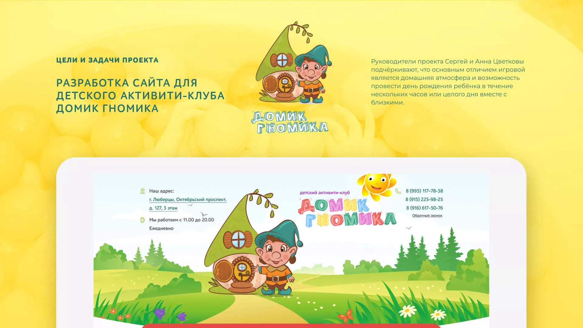 Разработка сайта детского активити-клуба «Домик гномика» в Кологриве