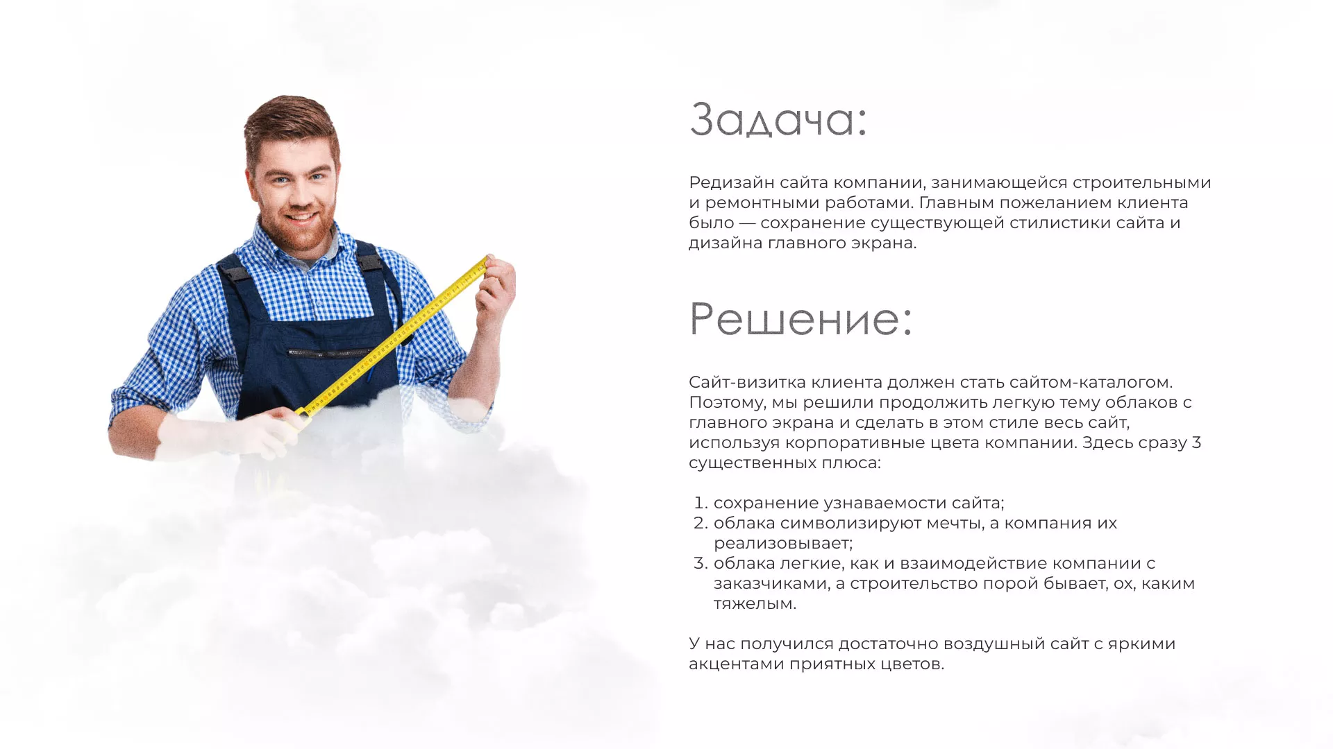 Редизайн сайта компании «Авента Строй» в Кологриве