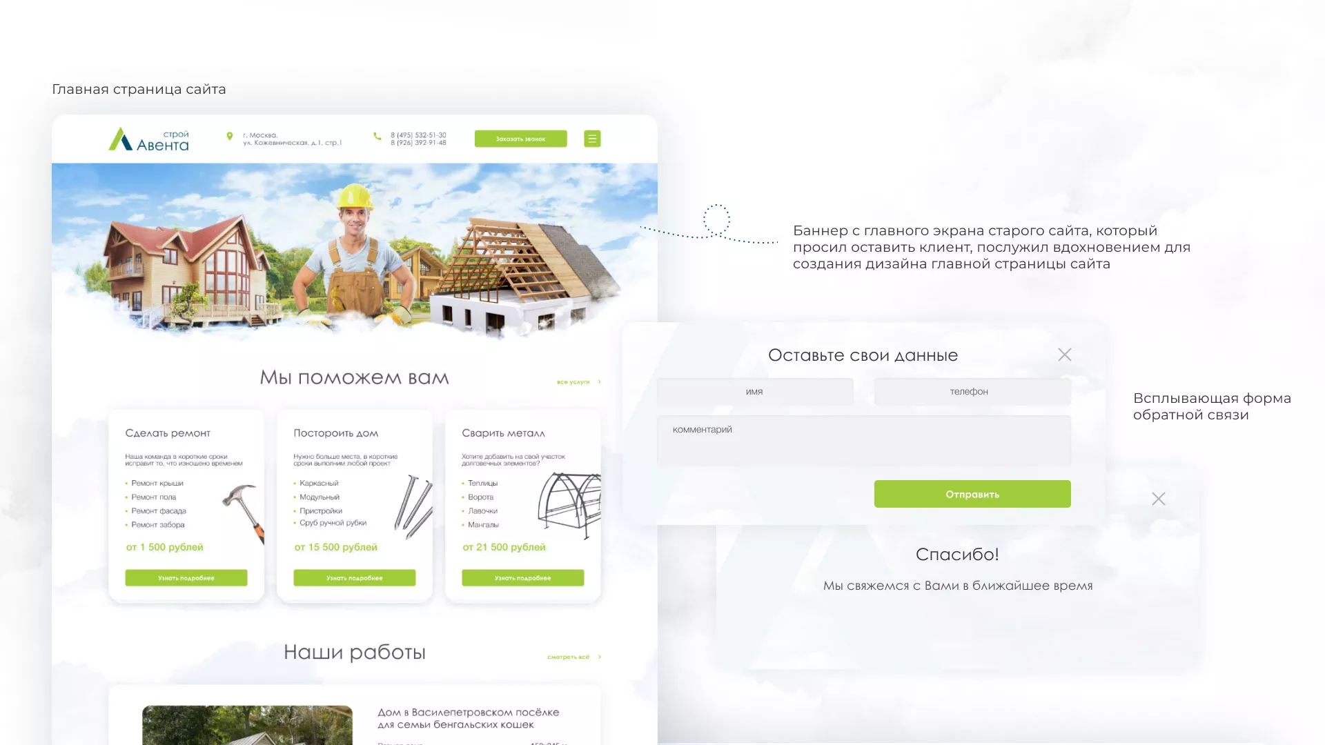 Редизайн сайта компании «Авента Строй» в Кологриве