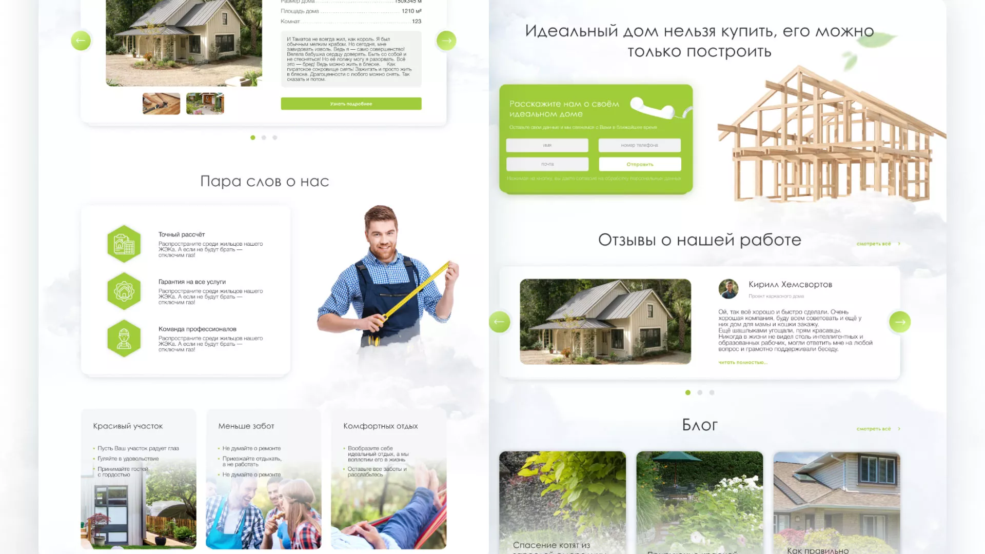 Редизайн сайта компании «Авента Строй» в Кологриве