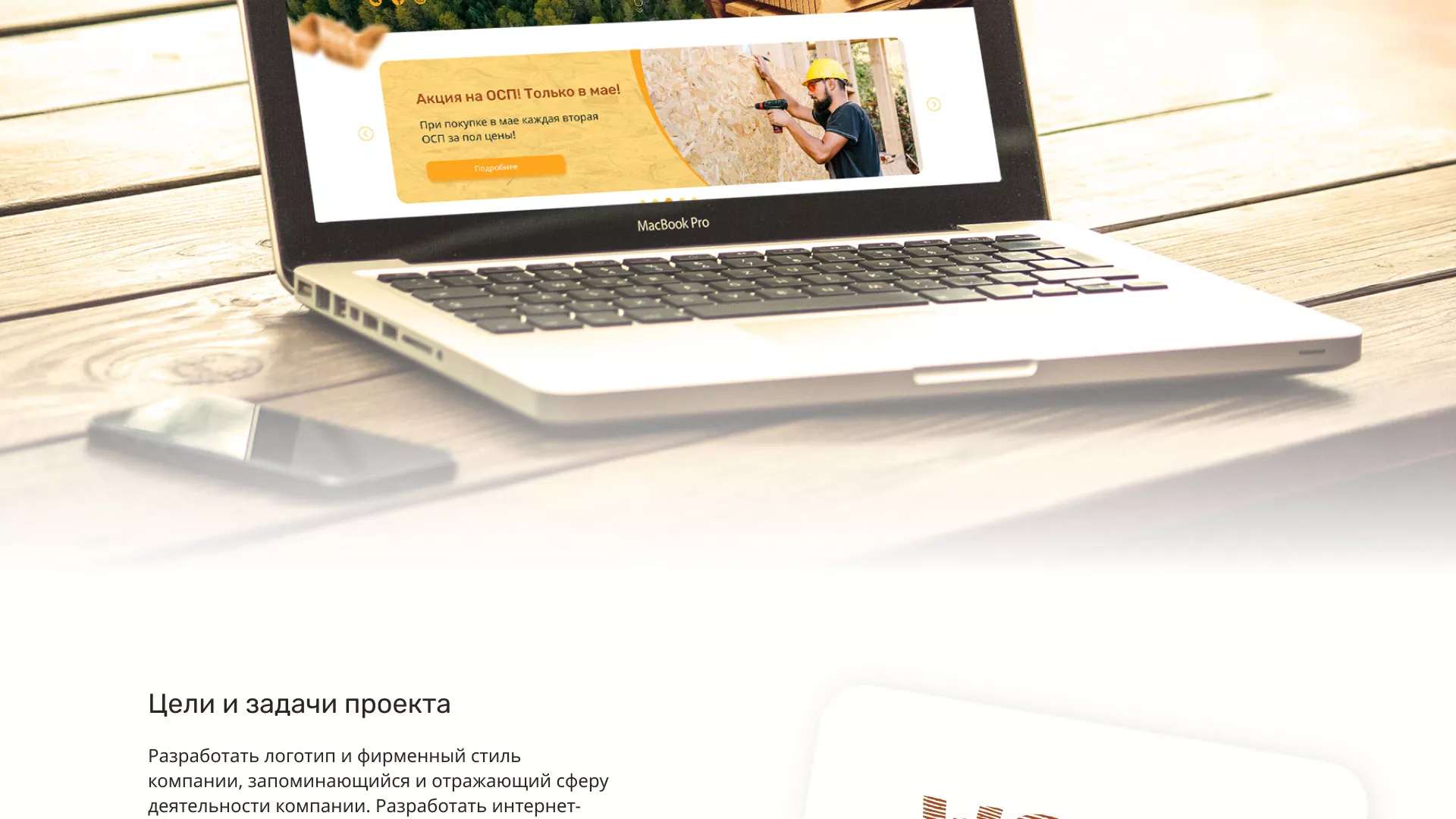 Разработка интернет-магазина компании «Wood Trade» в Кологриве