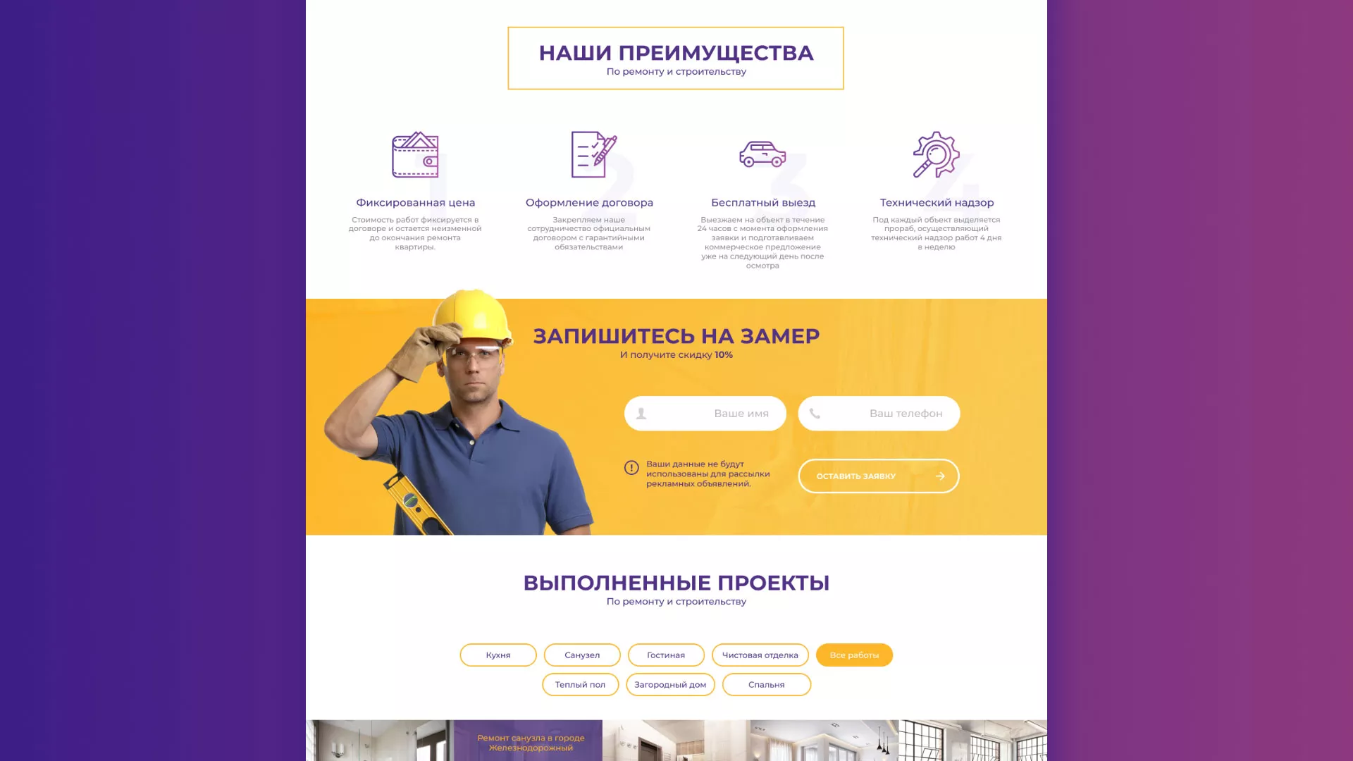Разработка сайта строительной компании «Милана-Строй» в Кологриве