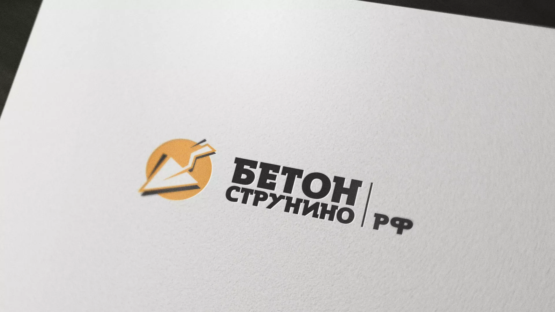 Разработка логотипа для бетонного завода в Кологриве
