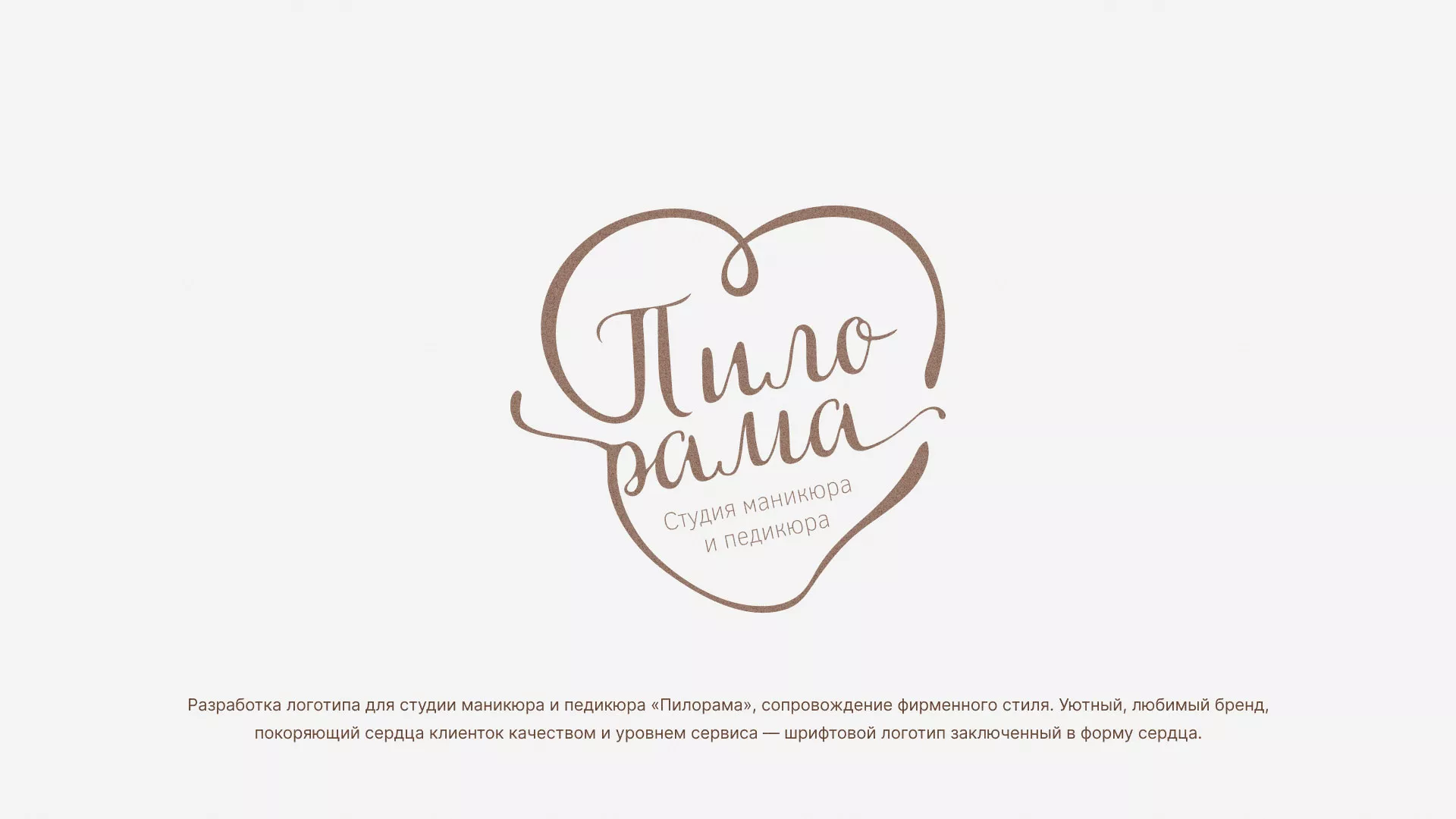 Разработка логотипа студии маникюра и педикюра «Пилорама» в Кологриве
