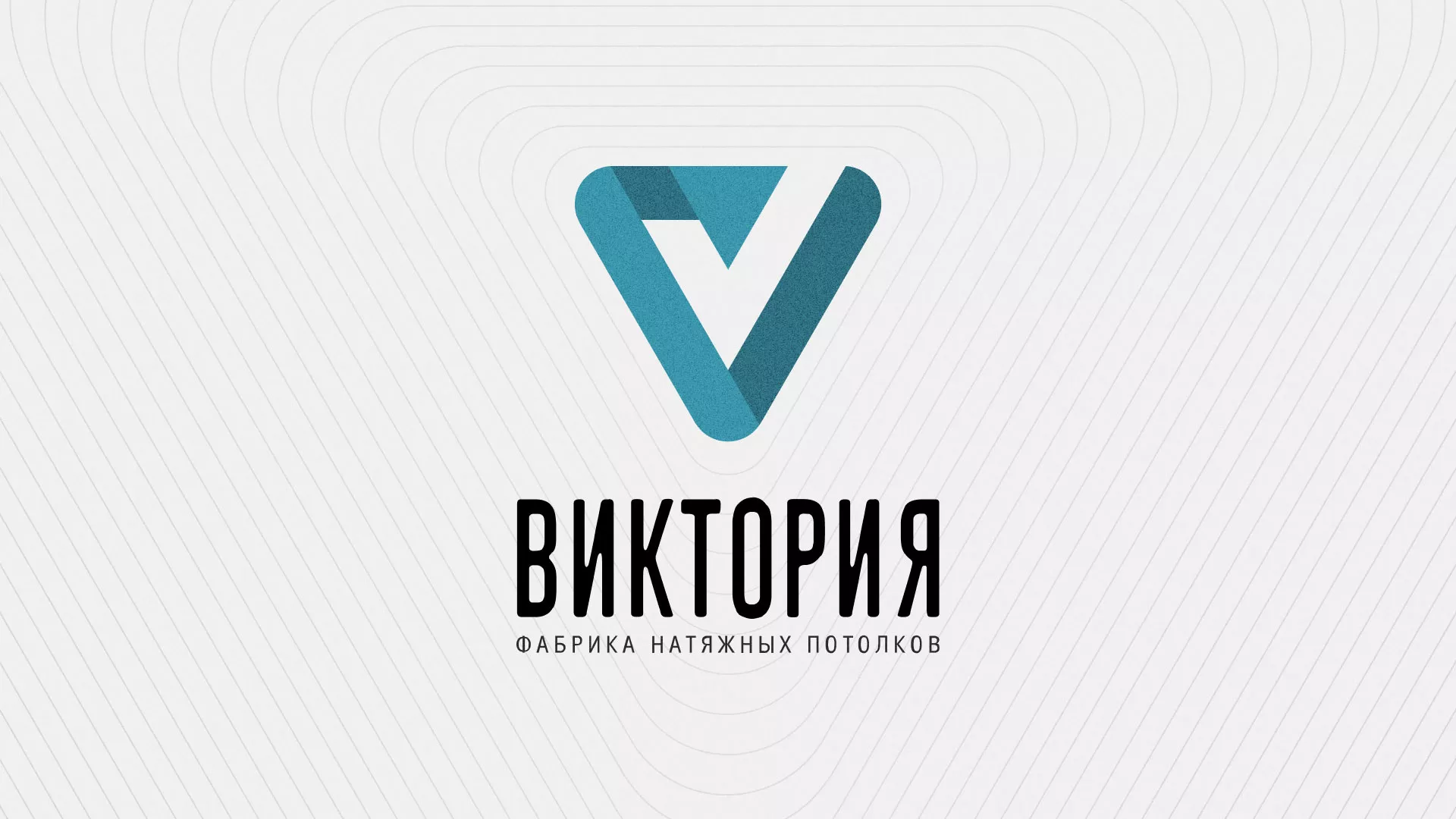 Разработка фирменного стиля компании по продаже и установке натяжных потолков в Кологриве