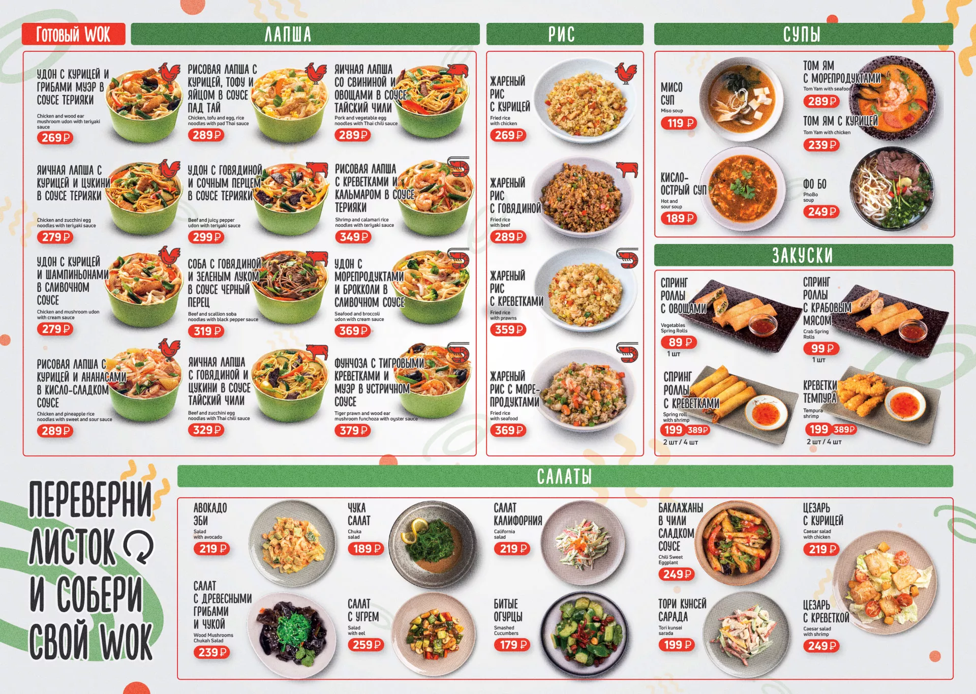 Оформление меню суши-бара «Roll Wok Club» в Кологриве